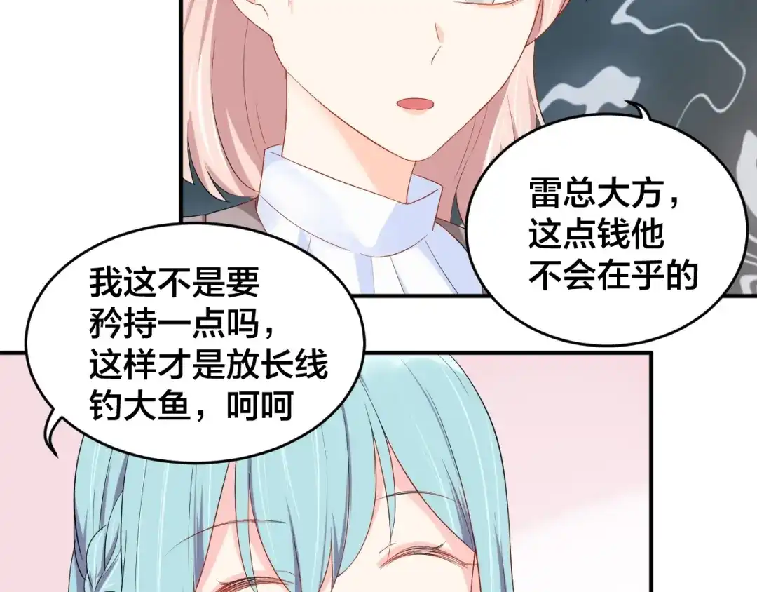 《老公饲养手册》第21话 放长线钓大鱼？！ 第58页