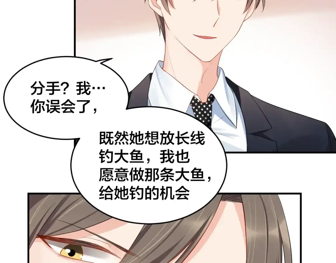 《老公饲养手册》第22话 你希望我喜欢吗？ 第6页