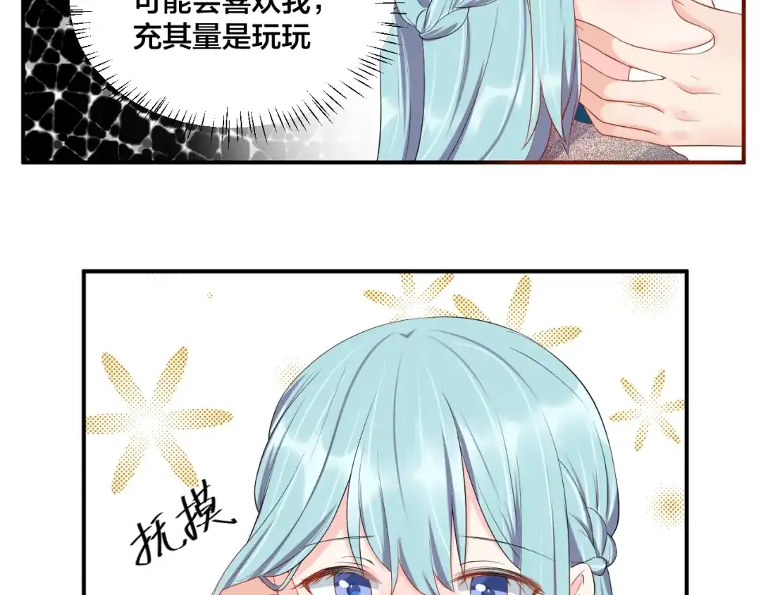 《老公饲养手册》第22话 你希望我喜欢吗？ 第54页