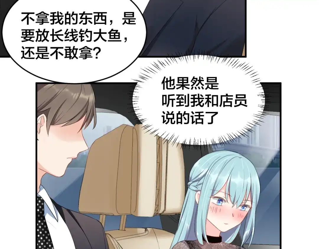 《老公饲养手册》第22话 你希望我喜欢吗？ 第24页