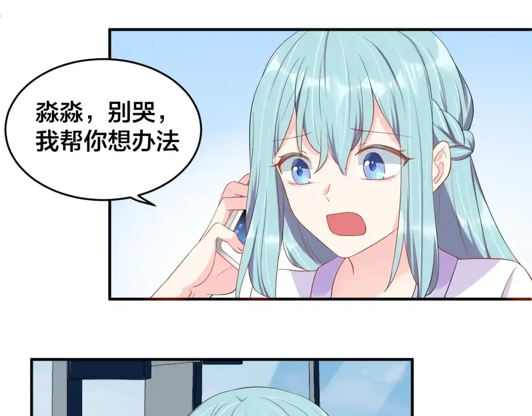 《老公饲养手册》第23话 她喜欢有夫之妇？ 第77页