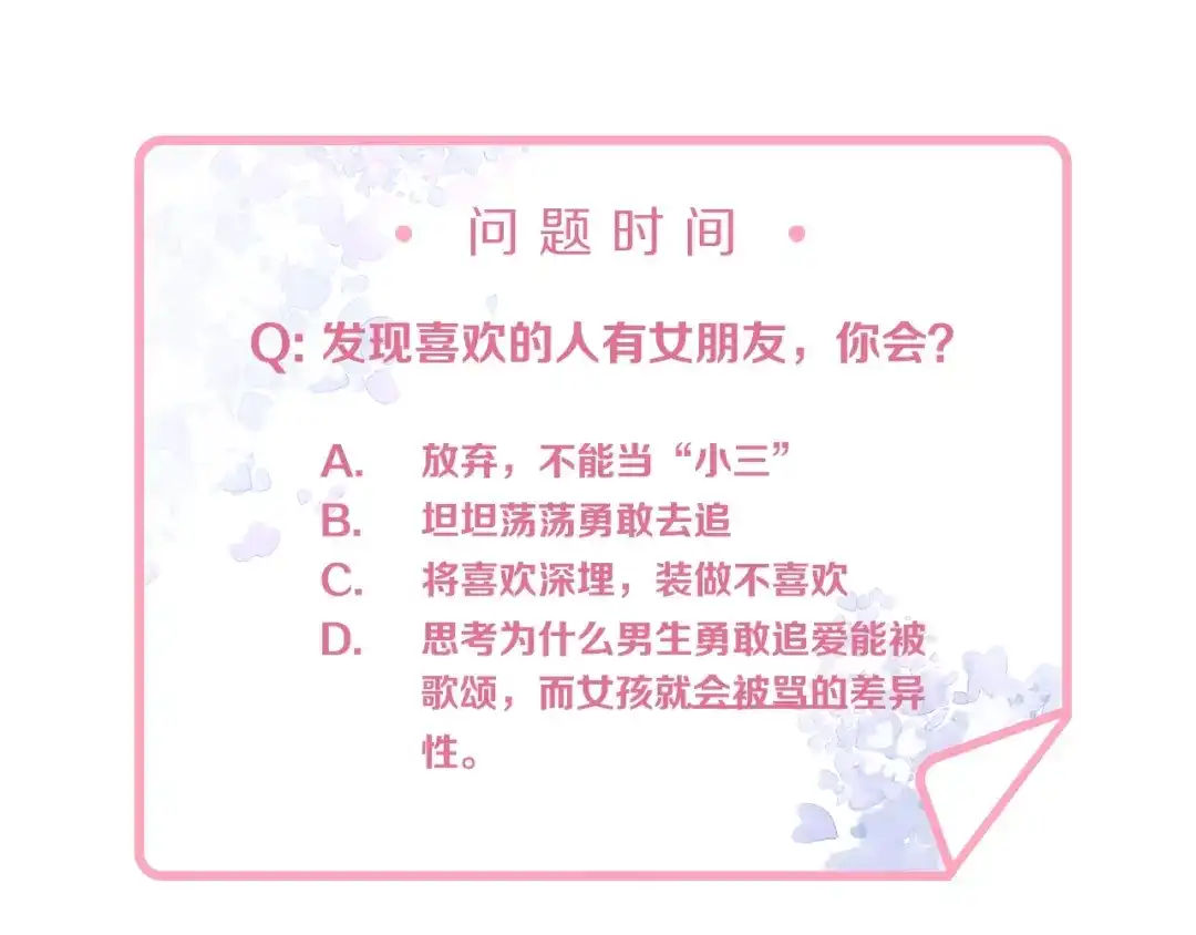 《老公饲养手册》第23话 她喜欢有夫之妇？ 第81页