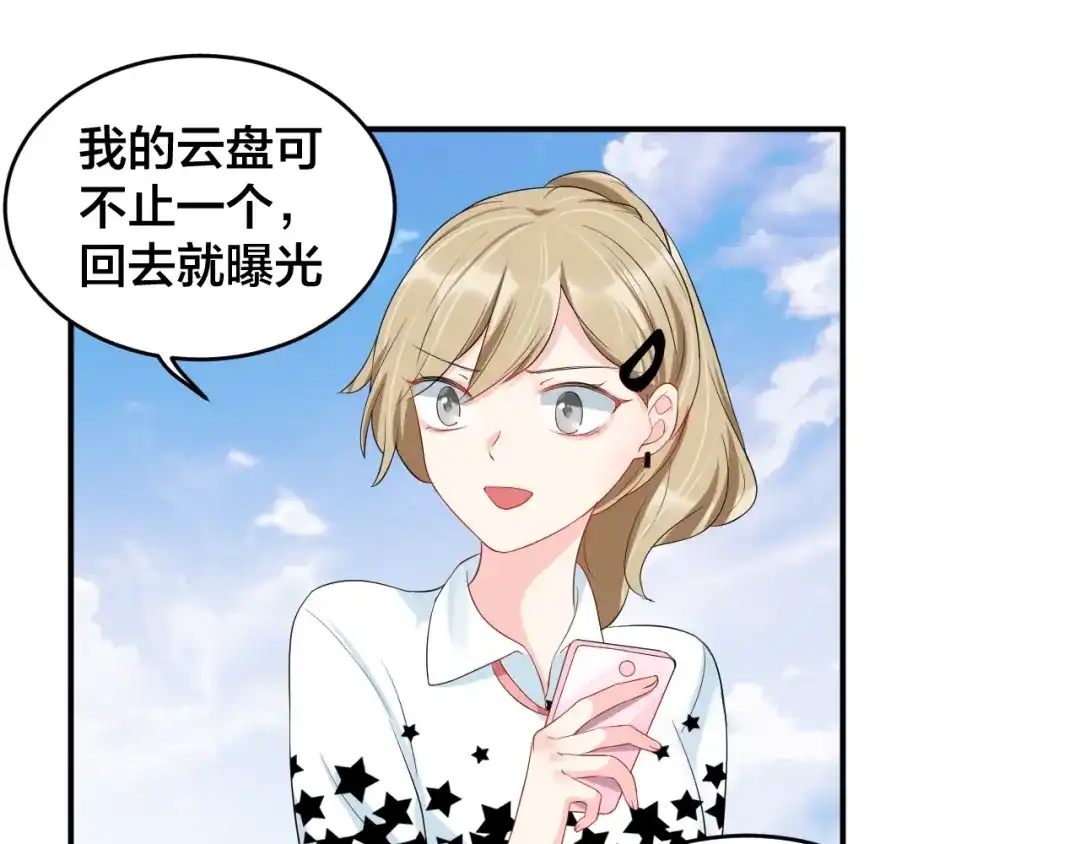 《老公饲养手册》第23话 她喜欢有夫之妇？ 第71页