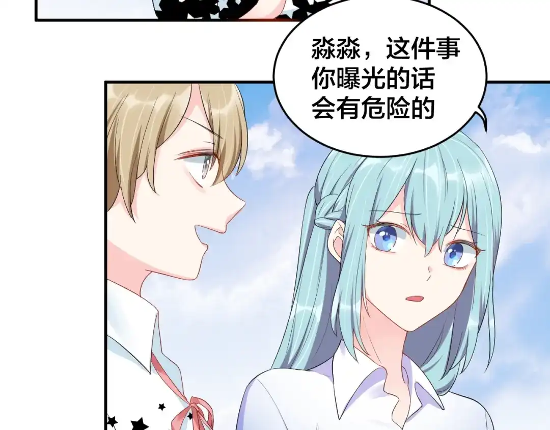 《老公饲养手册》第23话 她喜欢有夫之妇？ 第72页