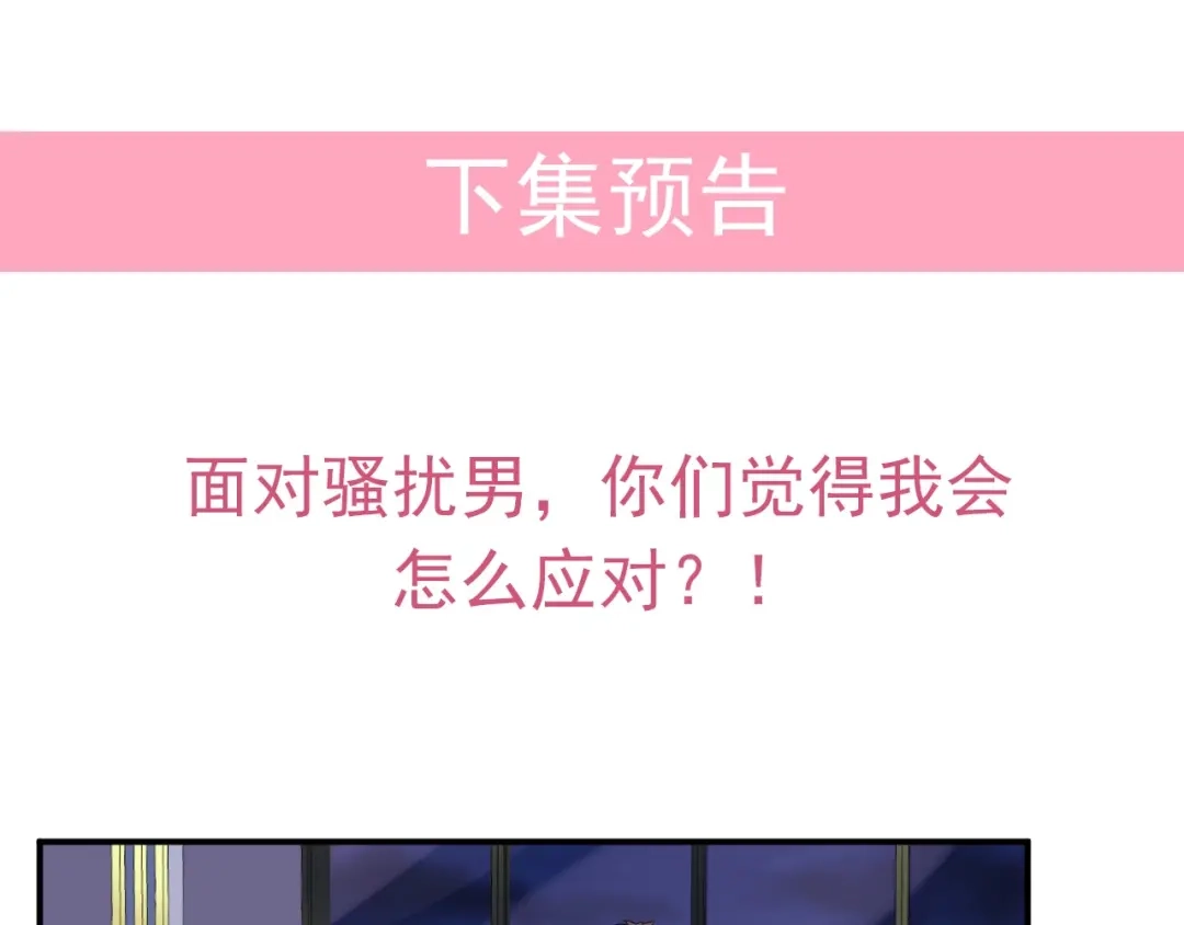 《老公饲养手册》第24话 你不是我的女人 第66页