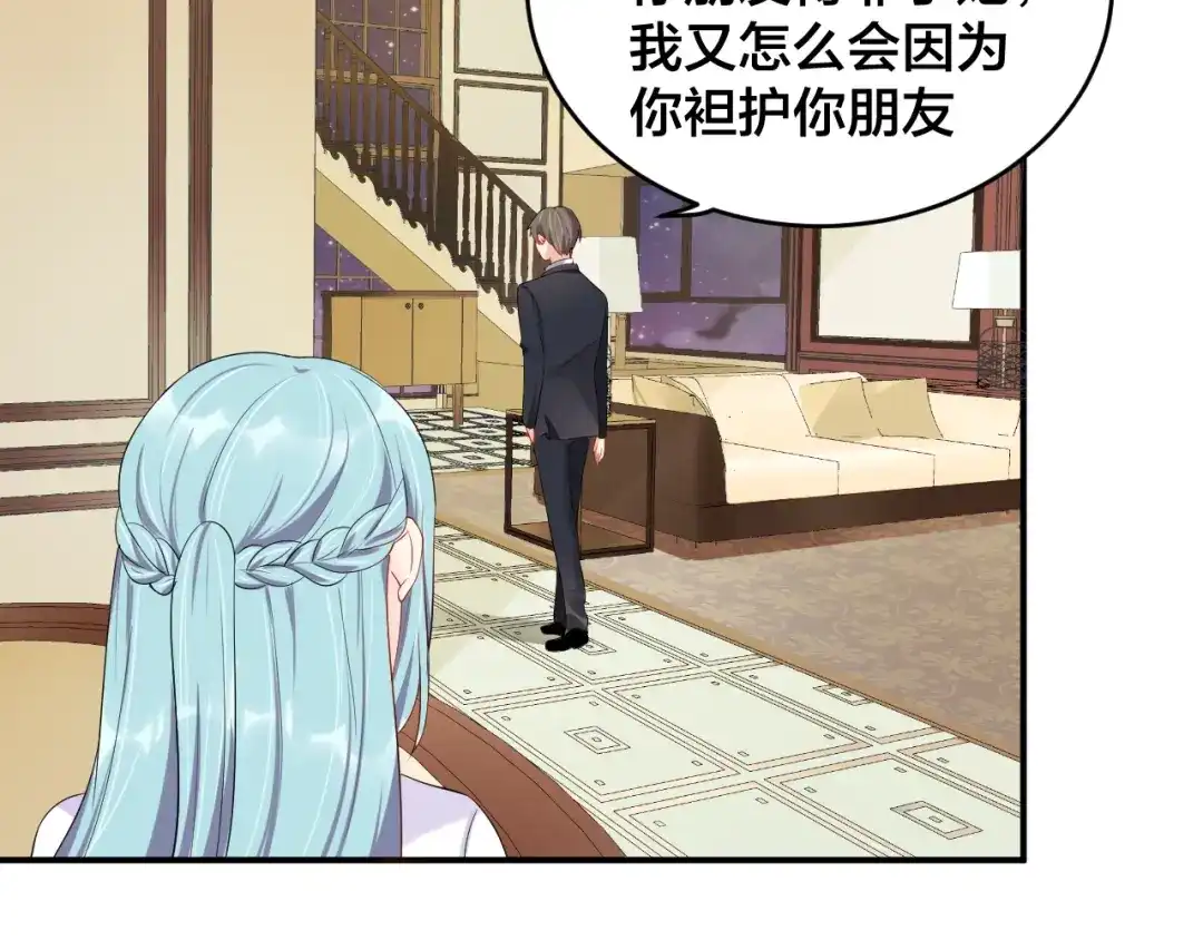 《老公饲养手册》第24话 你不是我的女人 第42页