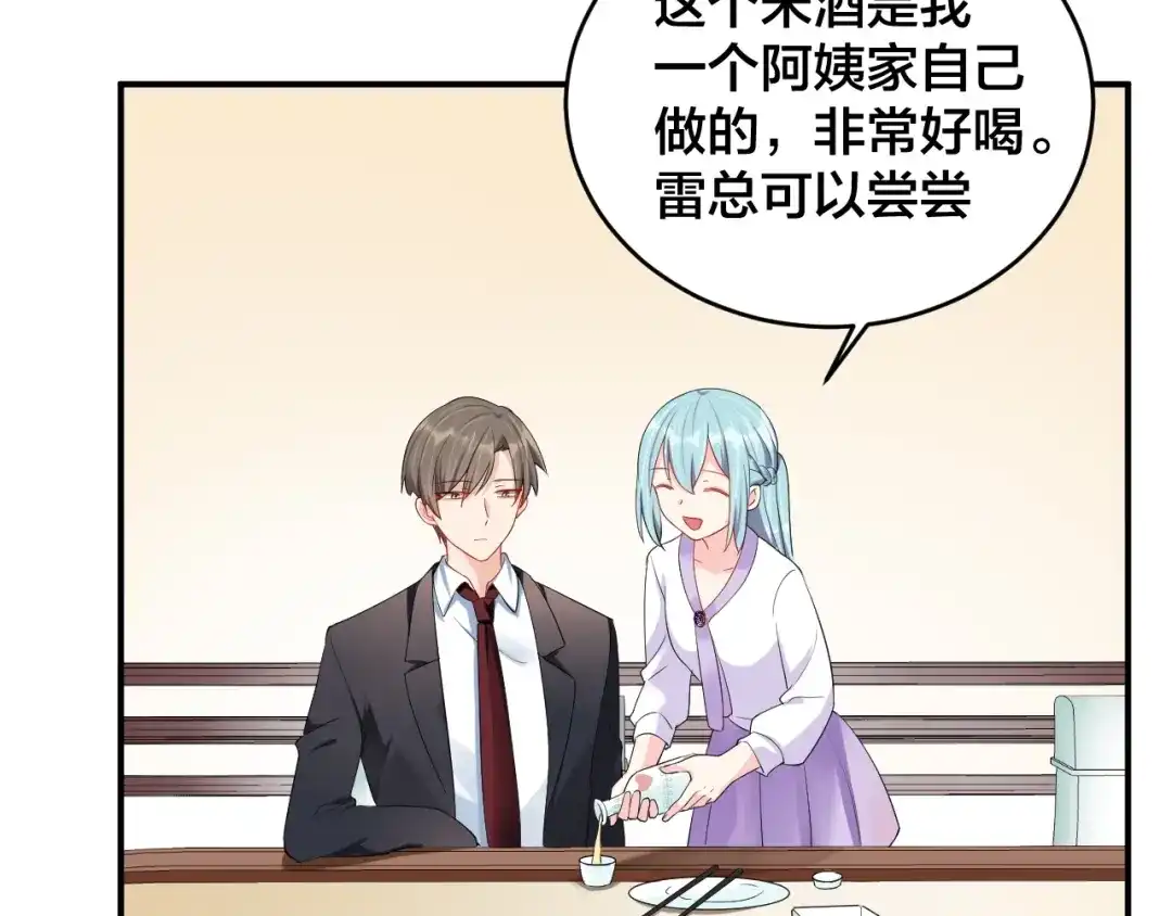 《老公饲养手册》第24话 你不是我的女人 第20页