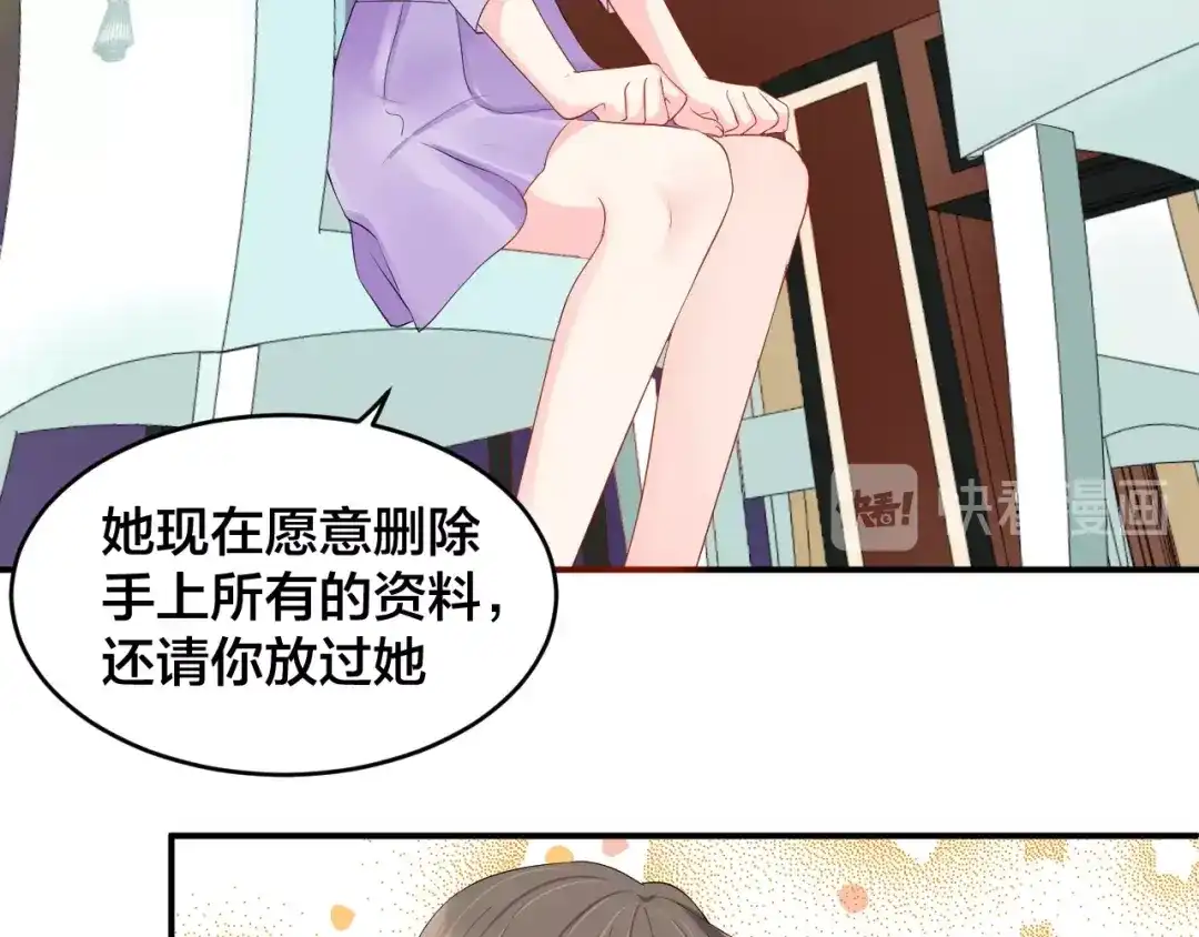《老公饲养手册》第24话 你不是我的女人 第29页