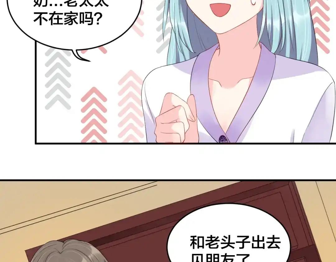 《老公饲养手册》第24话 你不是我的女人 第15页
