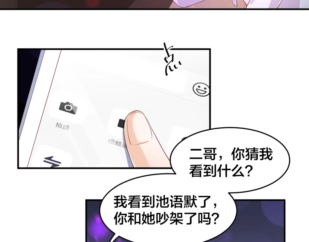 《老公饲养手册》第24话 你不是我的女人 第56页