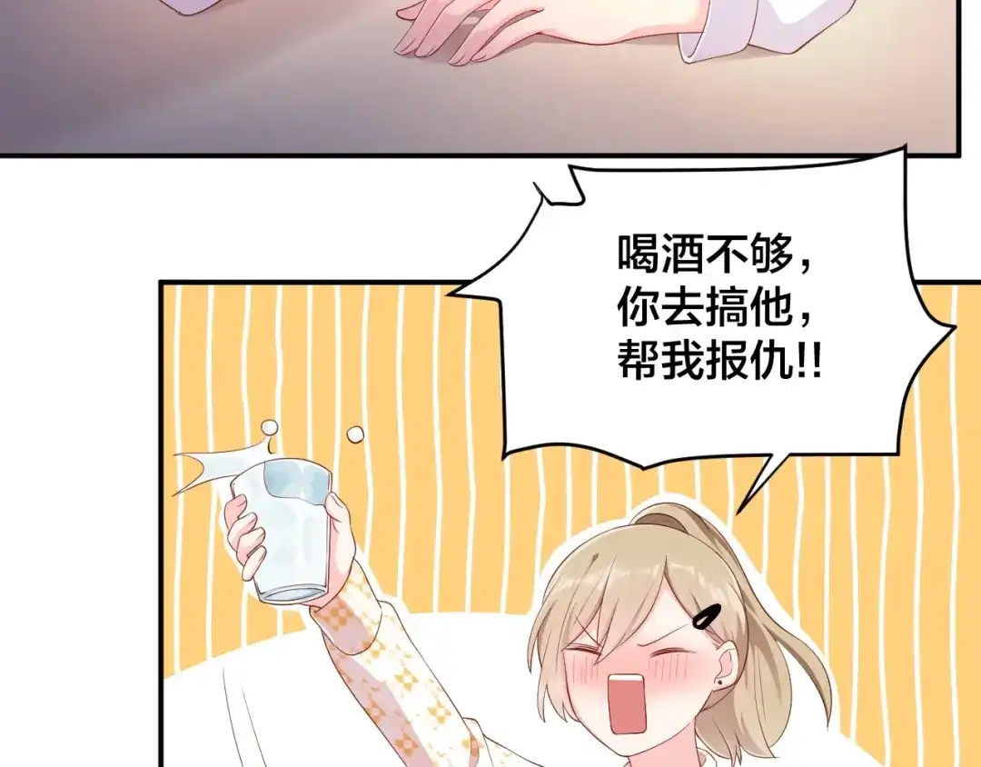 《老公饲养手册》第24话 你不是我的女人 第52页