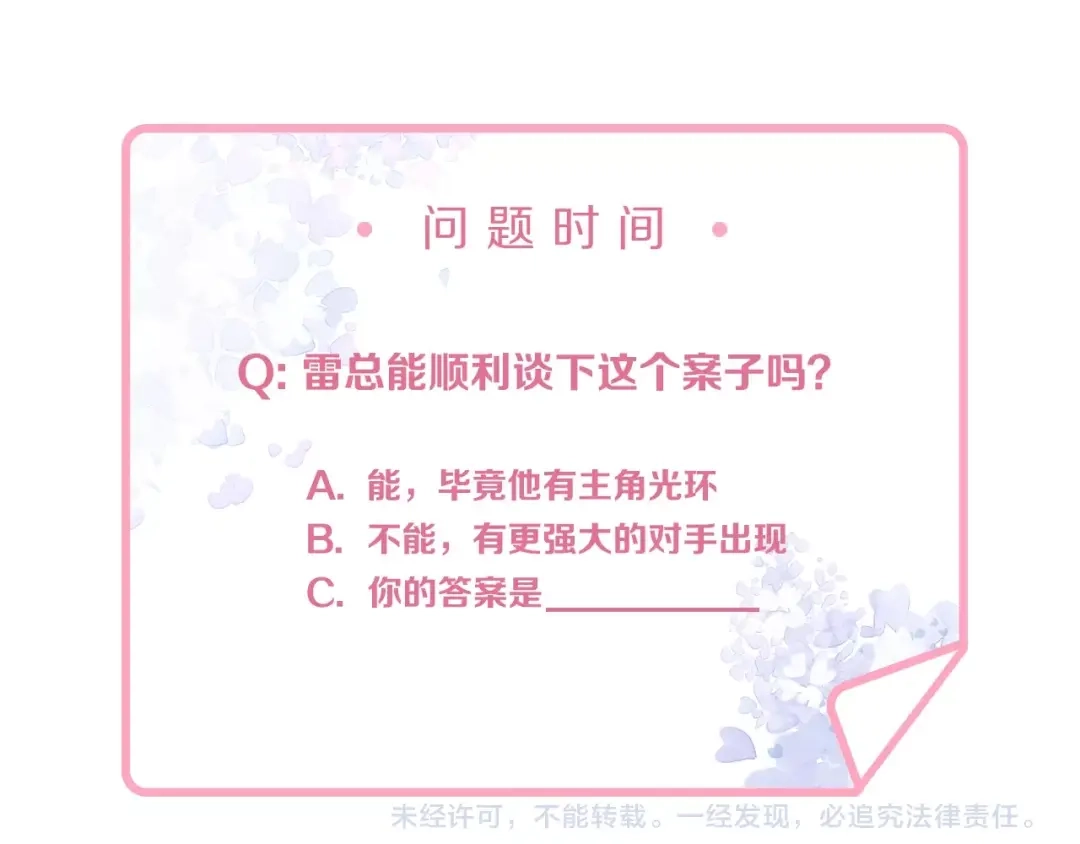 《老公饲养手册》第26话 你喜欢我吗？ 第75页