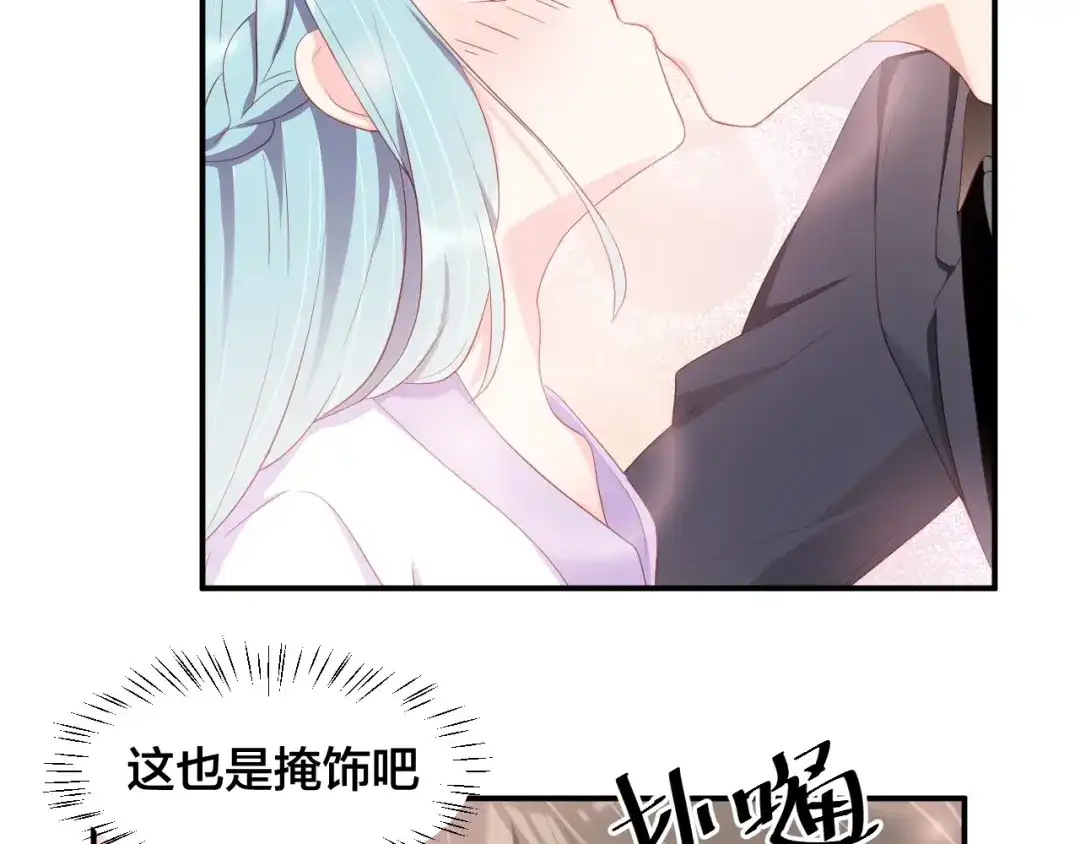 《老公饲养手册》第26话 你喜欢我吗？ 第72页