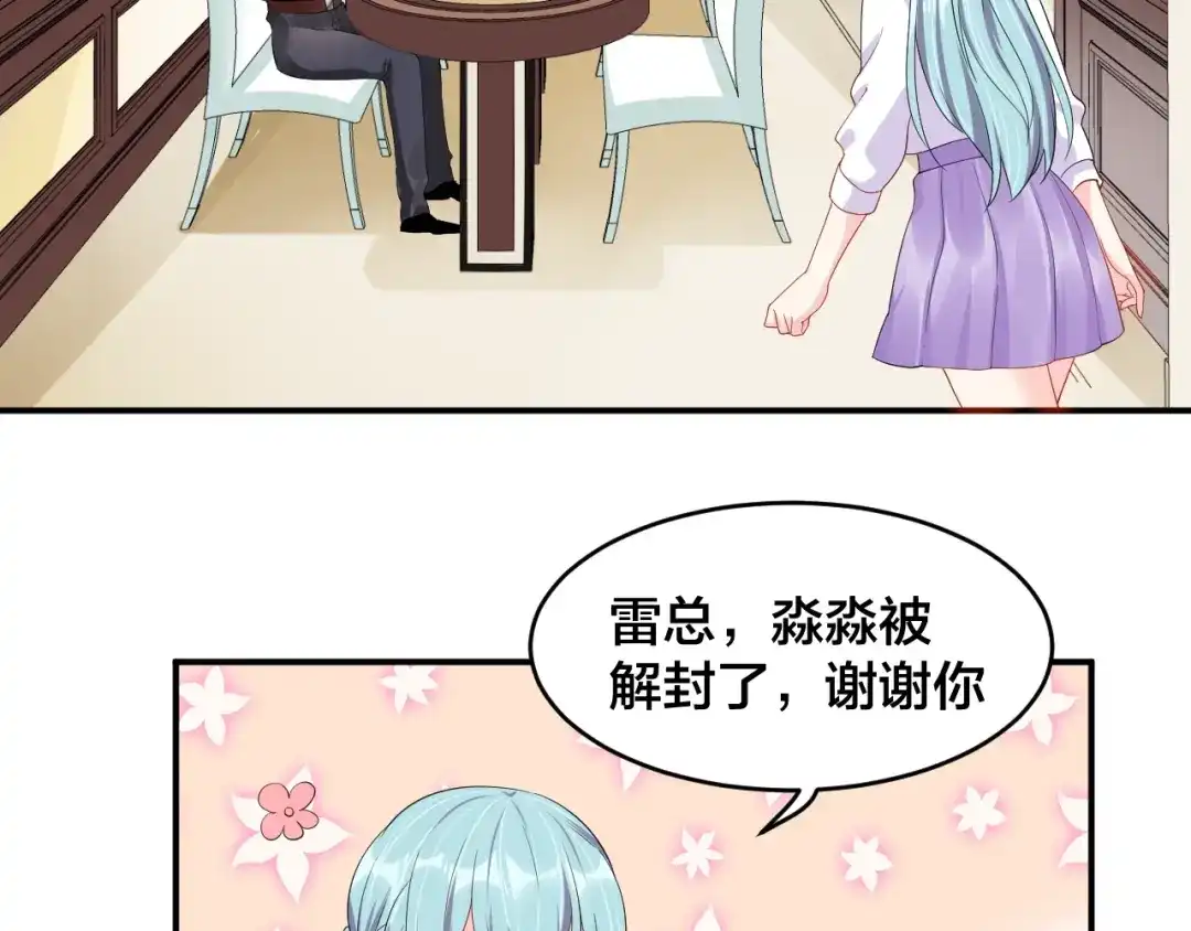 《老公饲养手册》第26话 你喜欢我吗？ 第30页