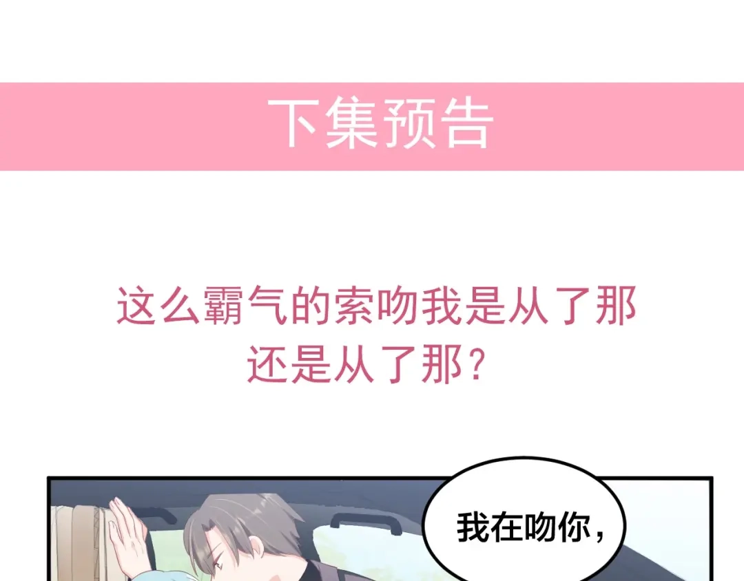 《老公饲养手册》第26话 你喜欢我吗？ 第77页