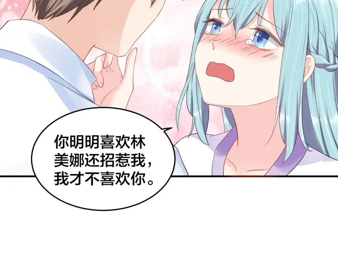 《老公饲养手册》第26话 你喜欢我吗？ 第11页