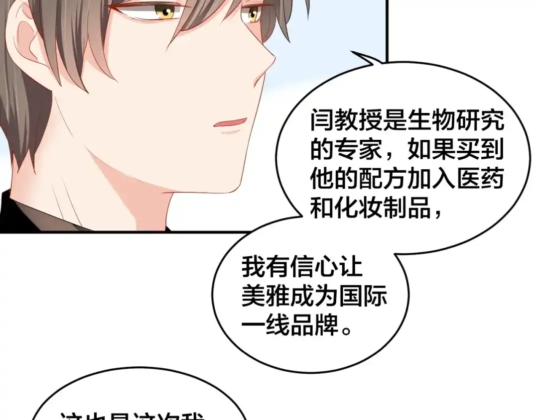 《老公饲养手册》第26话 你喜欢我吗？ 第46页