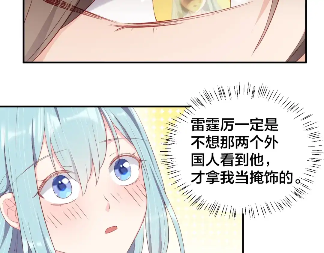 《老公饲养手册》第26话 你喜欢我吗？ 第69页