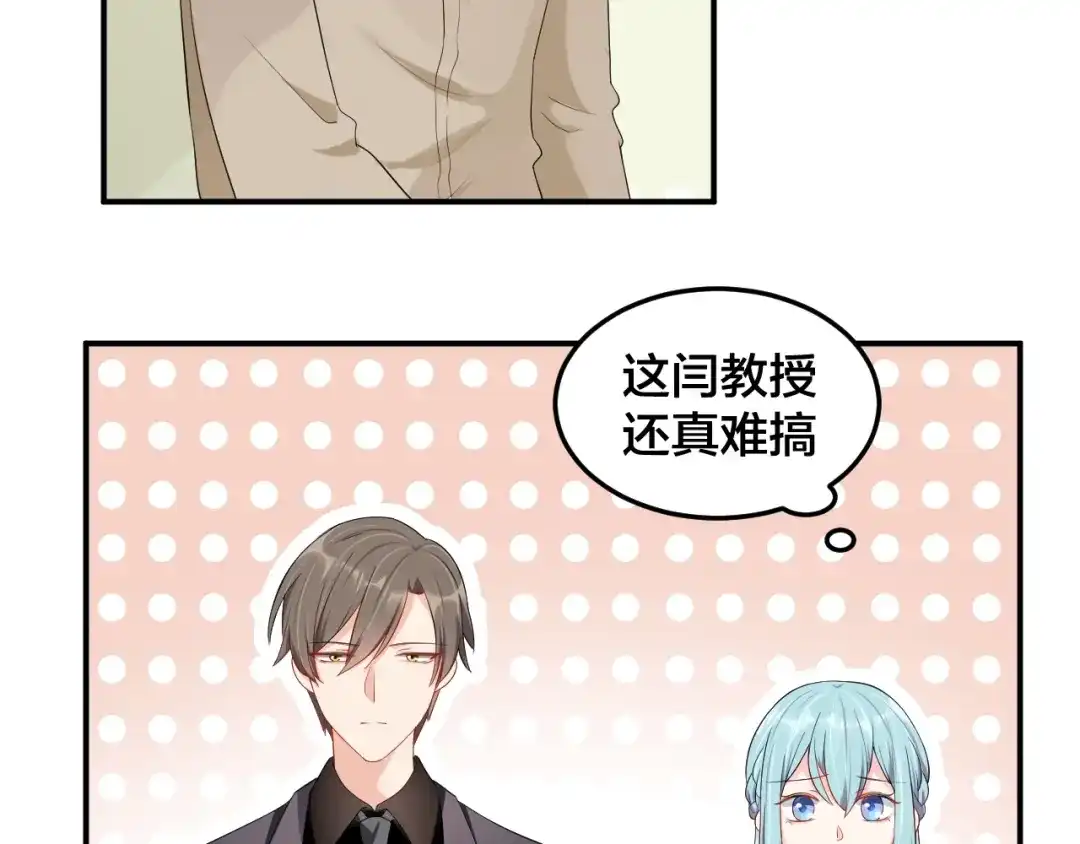 《老公饲养手册》第27话 我在吻你，别分心 第44页