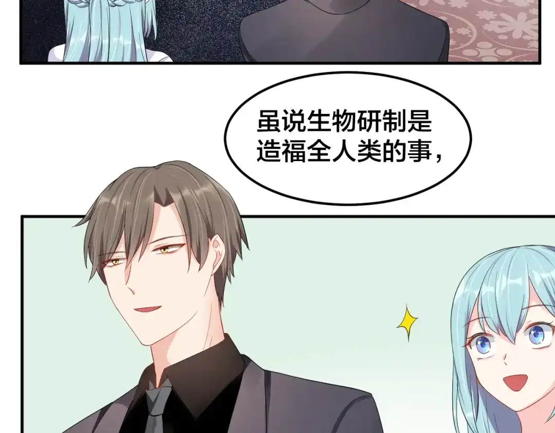 《老公饲养手册》第27话 我在吻你，别分心 第40页