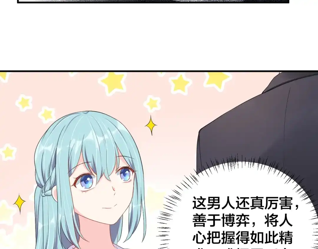 《老公饲养手册》第27话 我在吻你，别分心 第56页