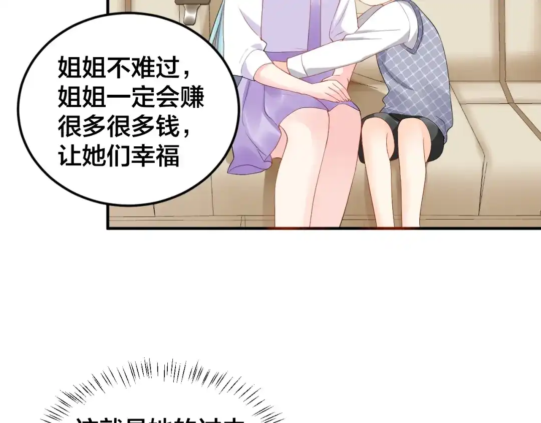 《老公饲养手册》第28话 实力护妻 第50页