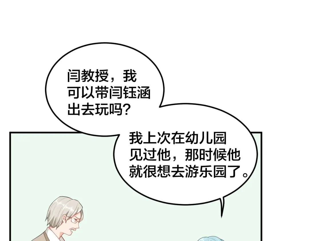 《老公饲养手册》第28话 实力护妻 第16页