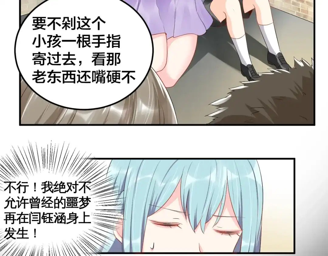《老公饲养手册》第29话 现在知道害怕了？ 第56页