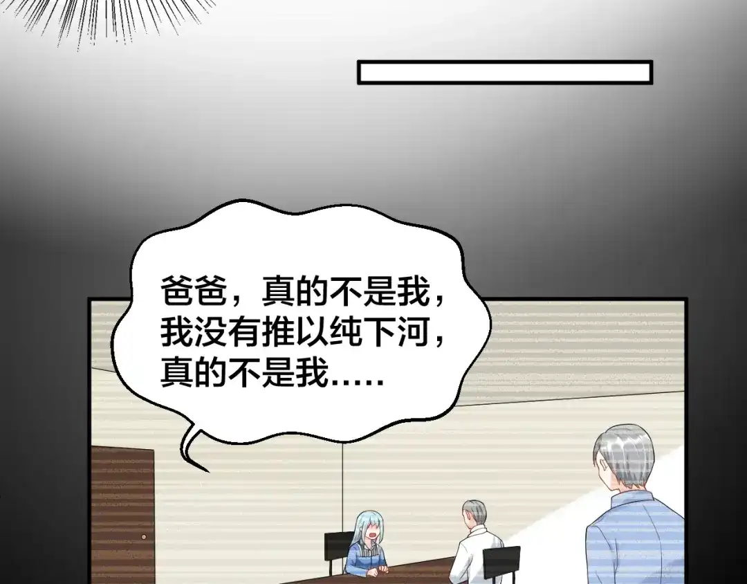 《老公饲养手册》第29话 现在知道害怕了？ 第57页