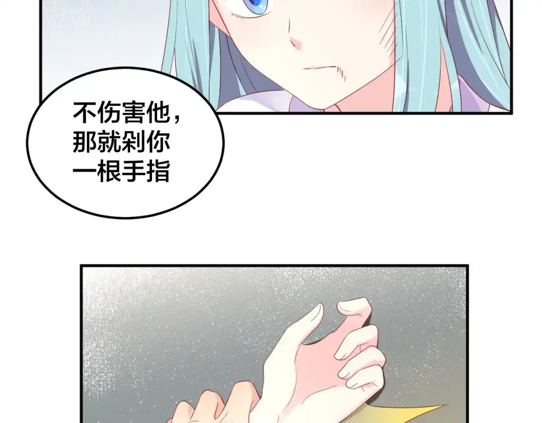 《老公饲养手册》第29话 现在知道害怕了？ 第77页