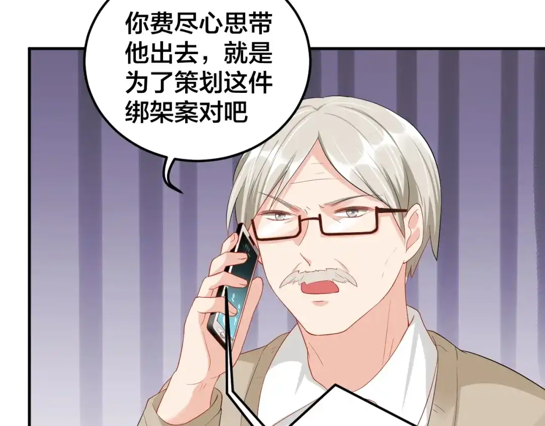 《老公饲养手册》第29话 现在知道害怕了？ 第48页
