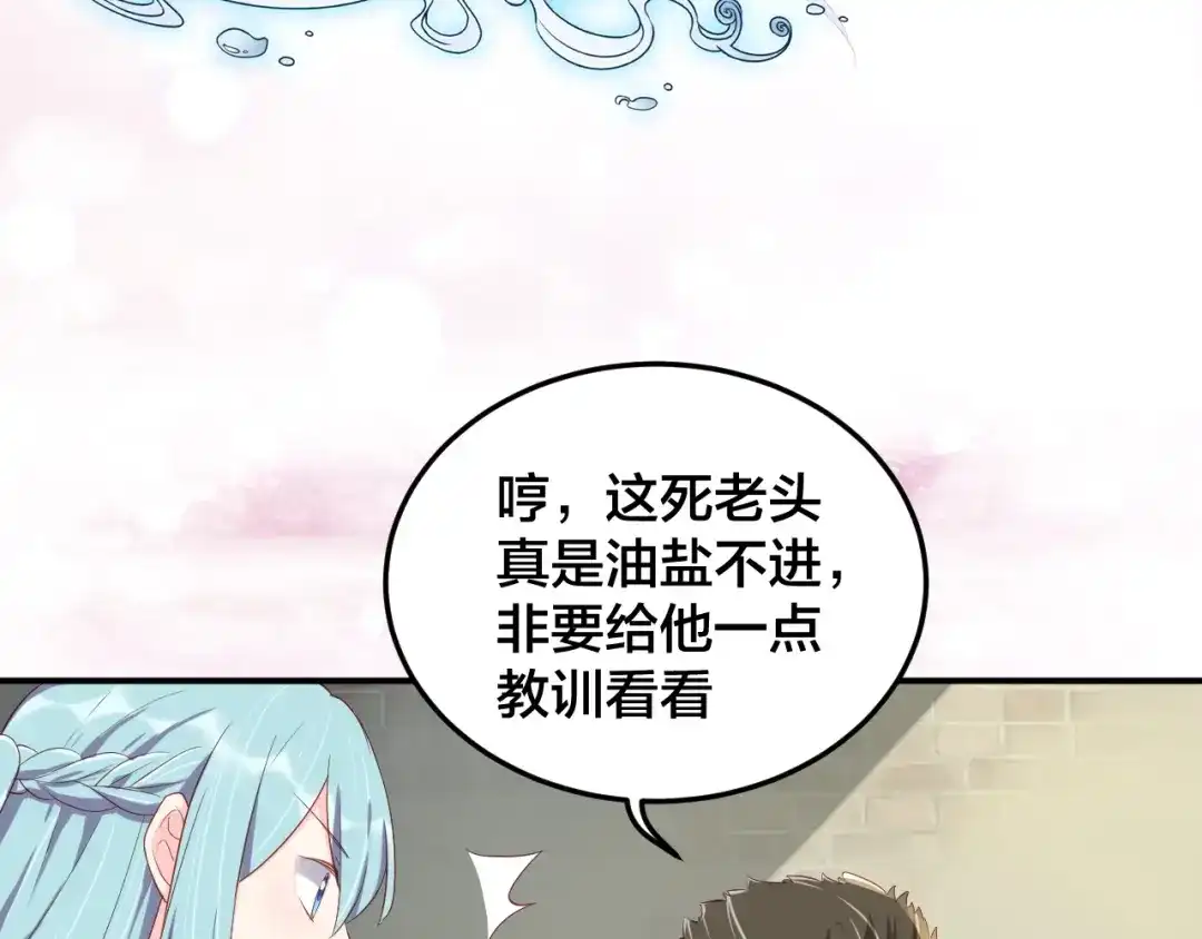 《老公饲养手册》第29话 现在知道害怕了？ 第69页