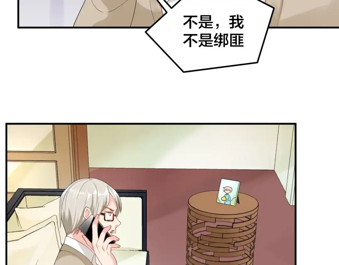 《老公饲养手册》第29话 现在知道害怕了？ 第49页