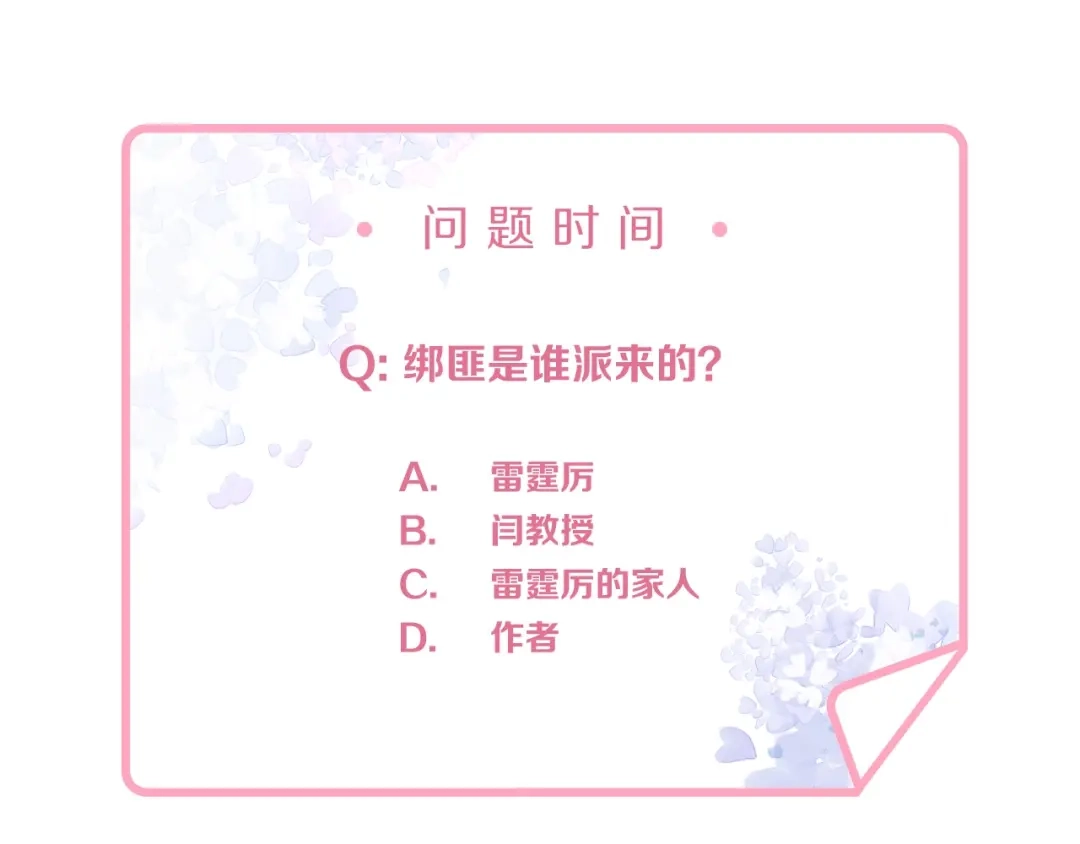 《老公饲养手册》第29话 现在知道害怕了？ 第87页