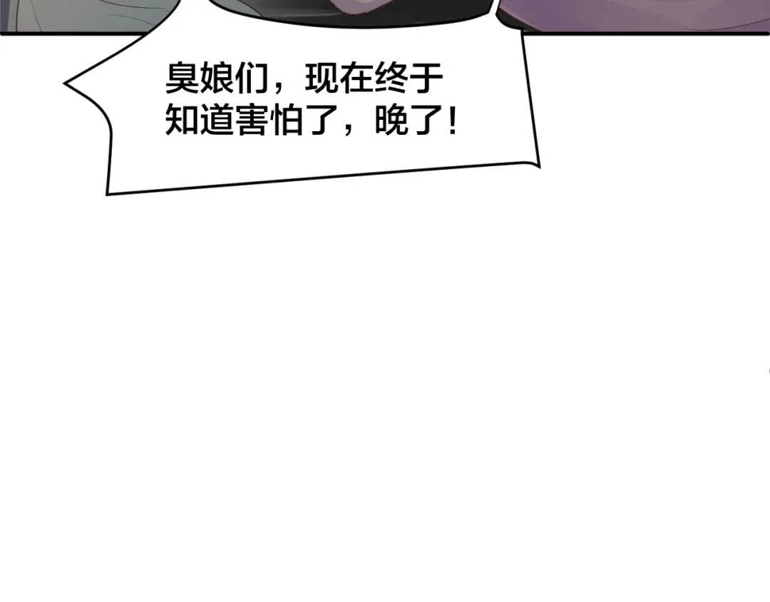 《老公饲养手册》第29话 现在知道害怕了？ 第85页