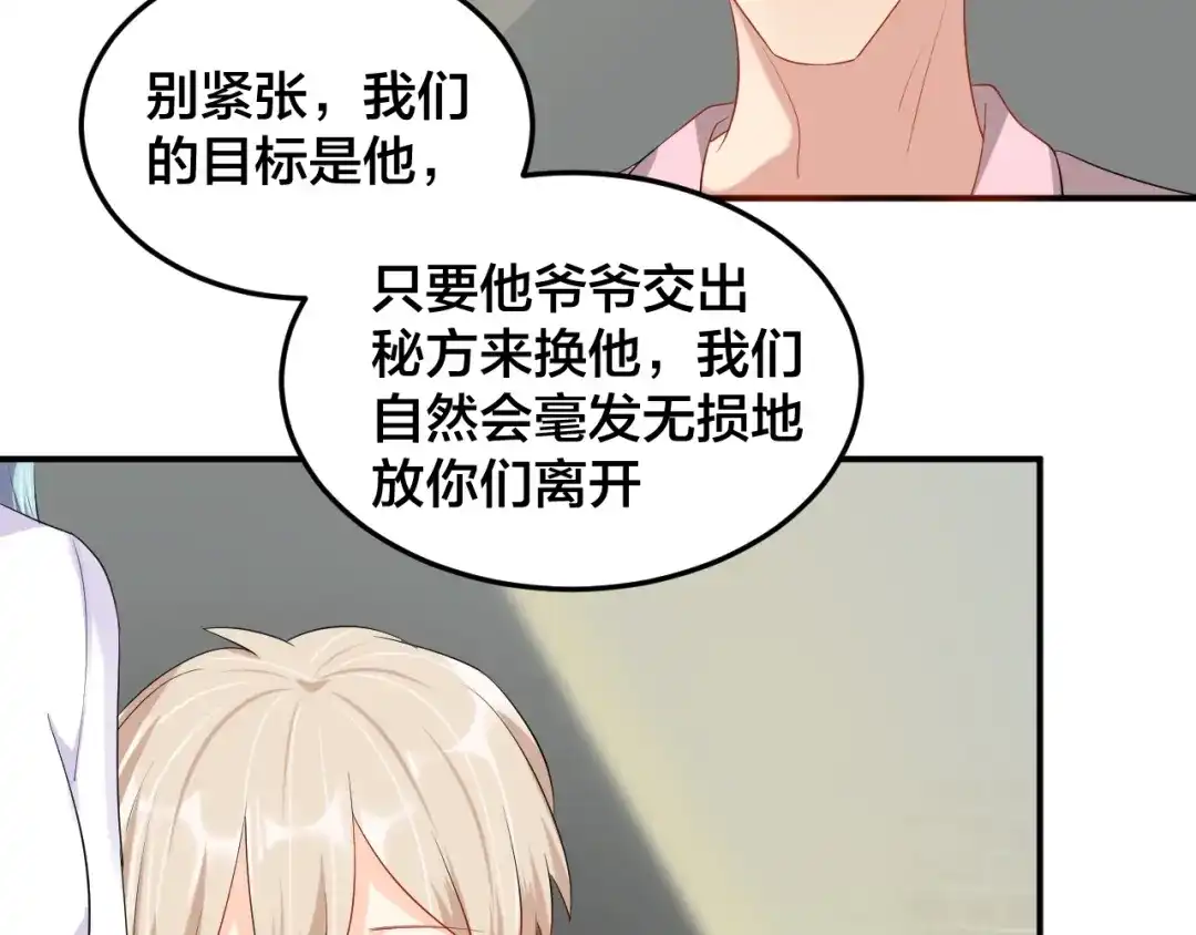 《老公饲养手册》第29话 现在知道害怕了？ 第34页
