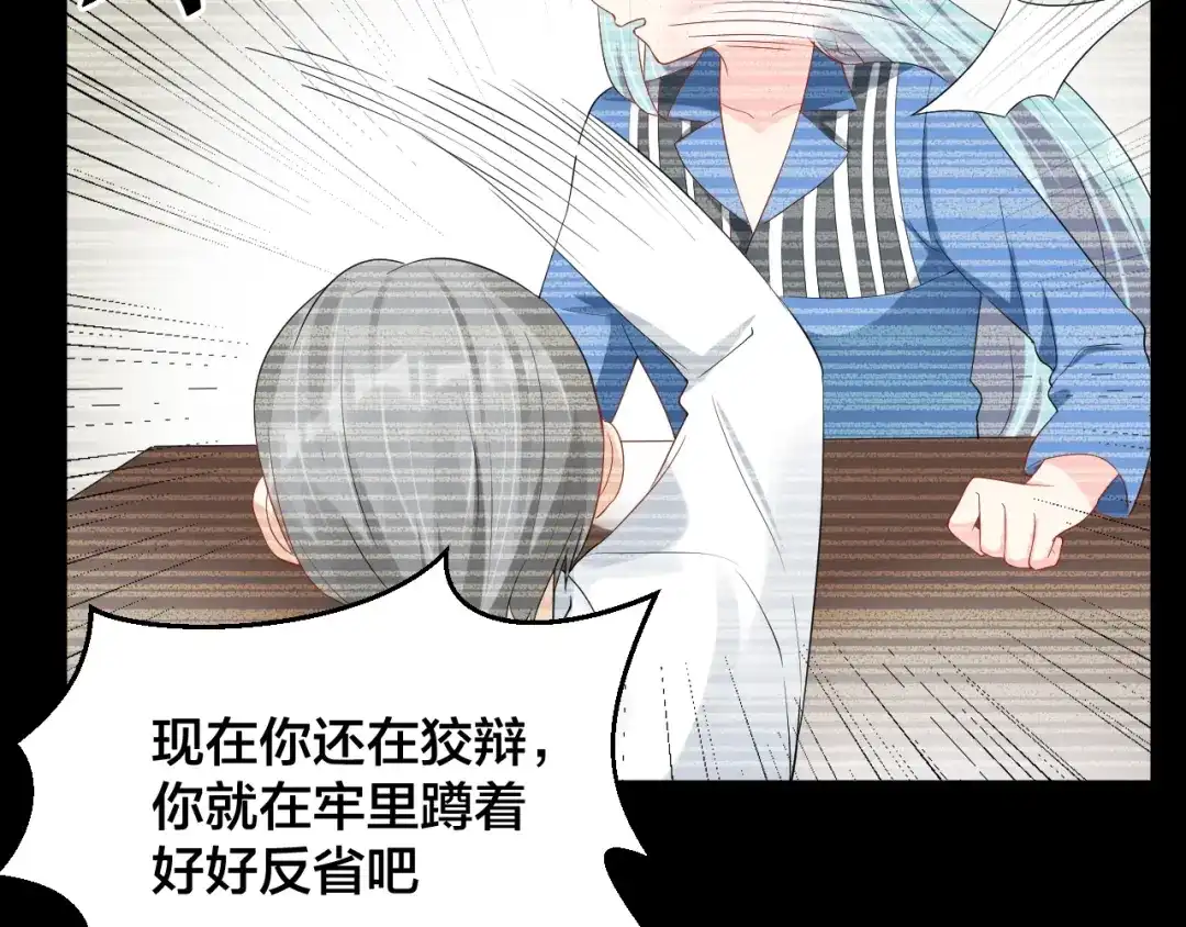 《老公饲养手册》第29话 现在知道害怕了？ 第60页