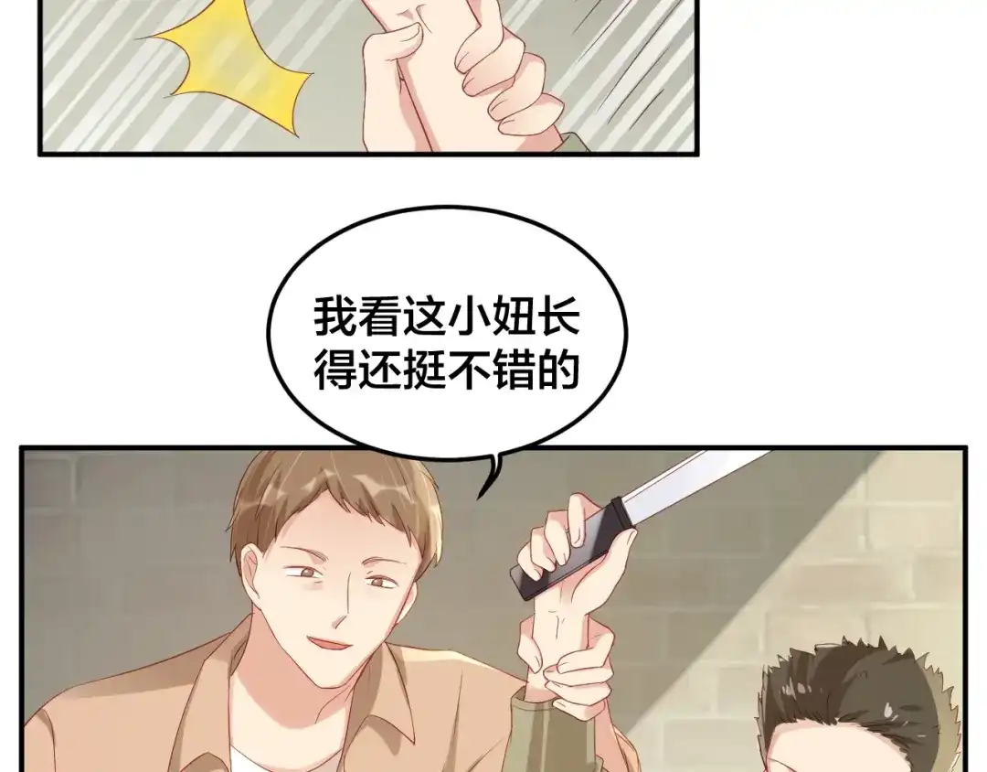 《老公饲养手册》第29话 现在知道害怕了？ 第80页