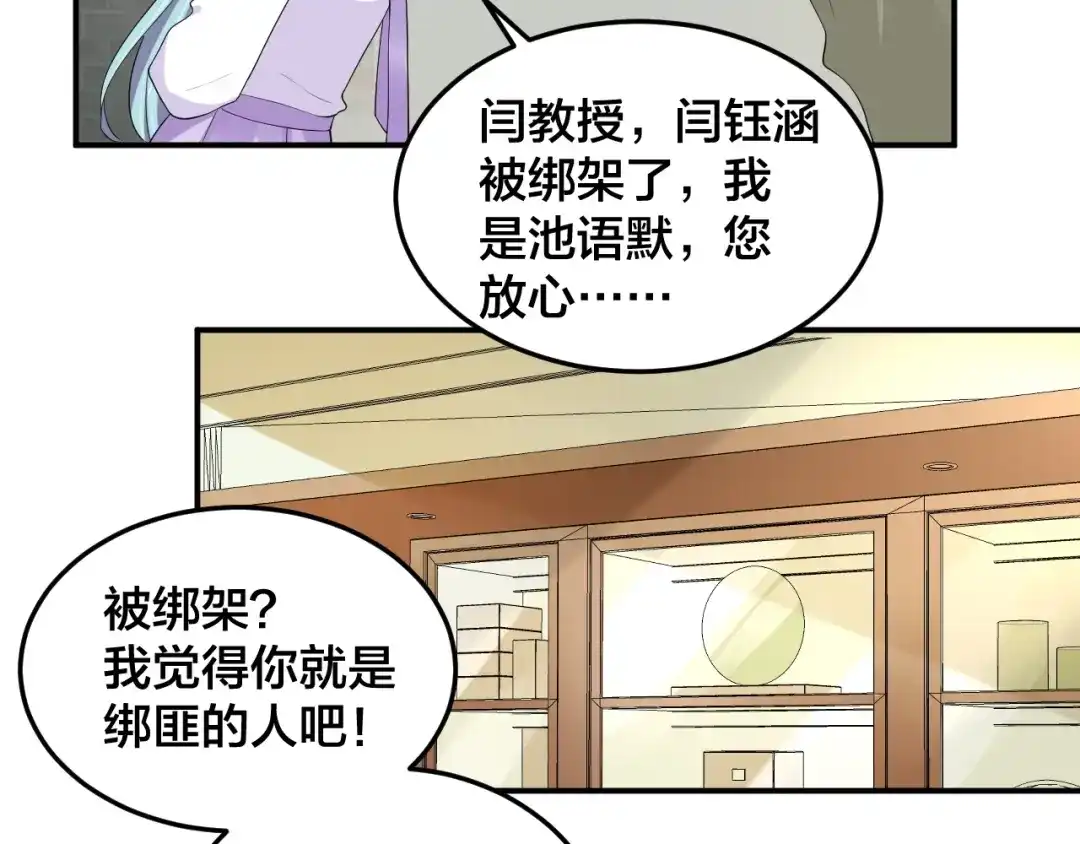 《老公饲养手册》第29话 现在知道害怕了？ 第47页