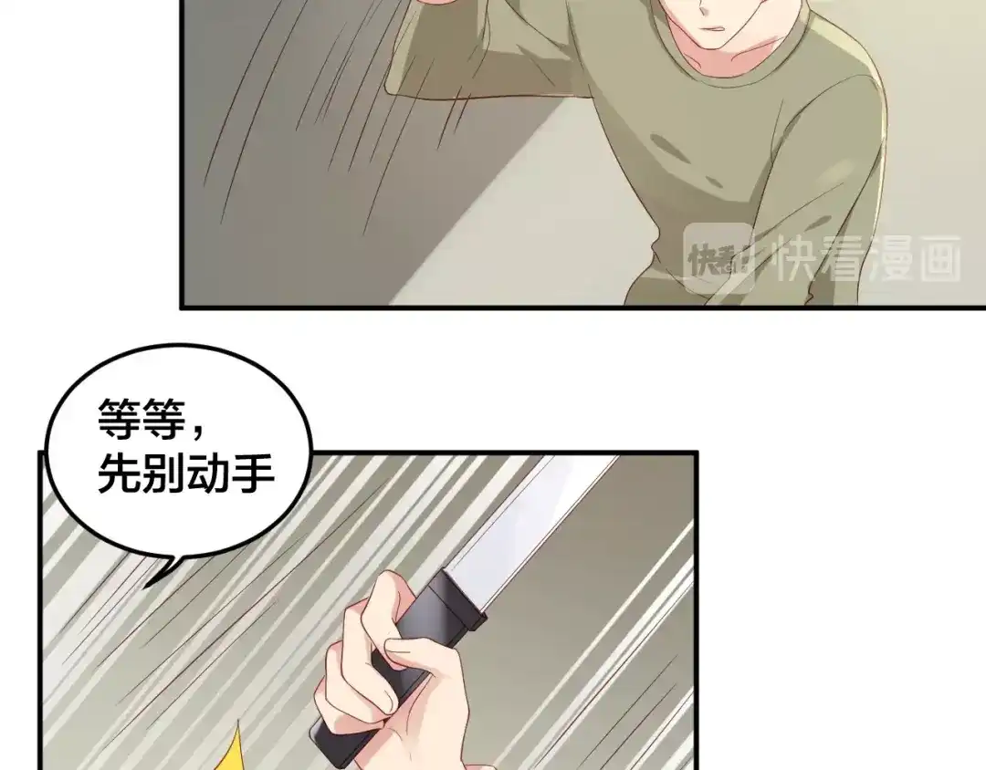 《老公饲养手册》第29话 现在知道害怕了？ 第79页