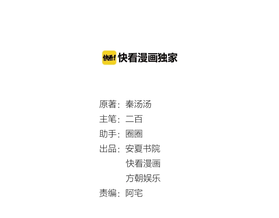 《老公饲养手册》第29话 现在知道害怕了？ 第2页