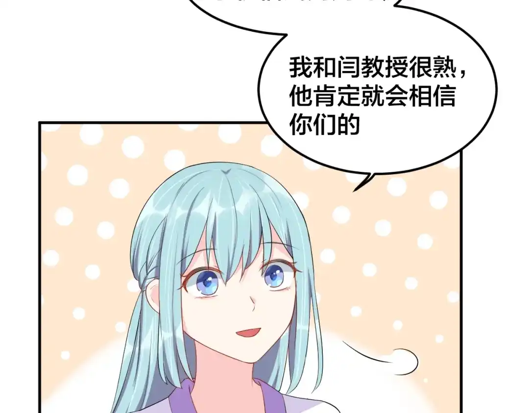 《老公饲养手册》第29话 现在知道害怕了？ 第42页