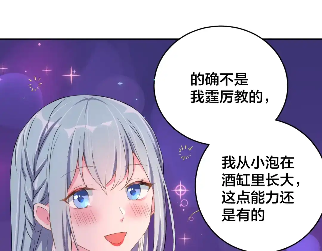 《老公饲养手册》第3话 醉酒撒娇？ 第46页