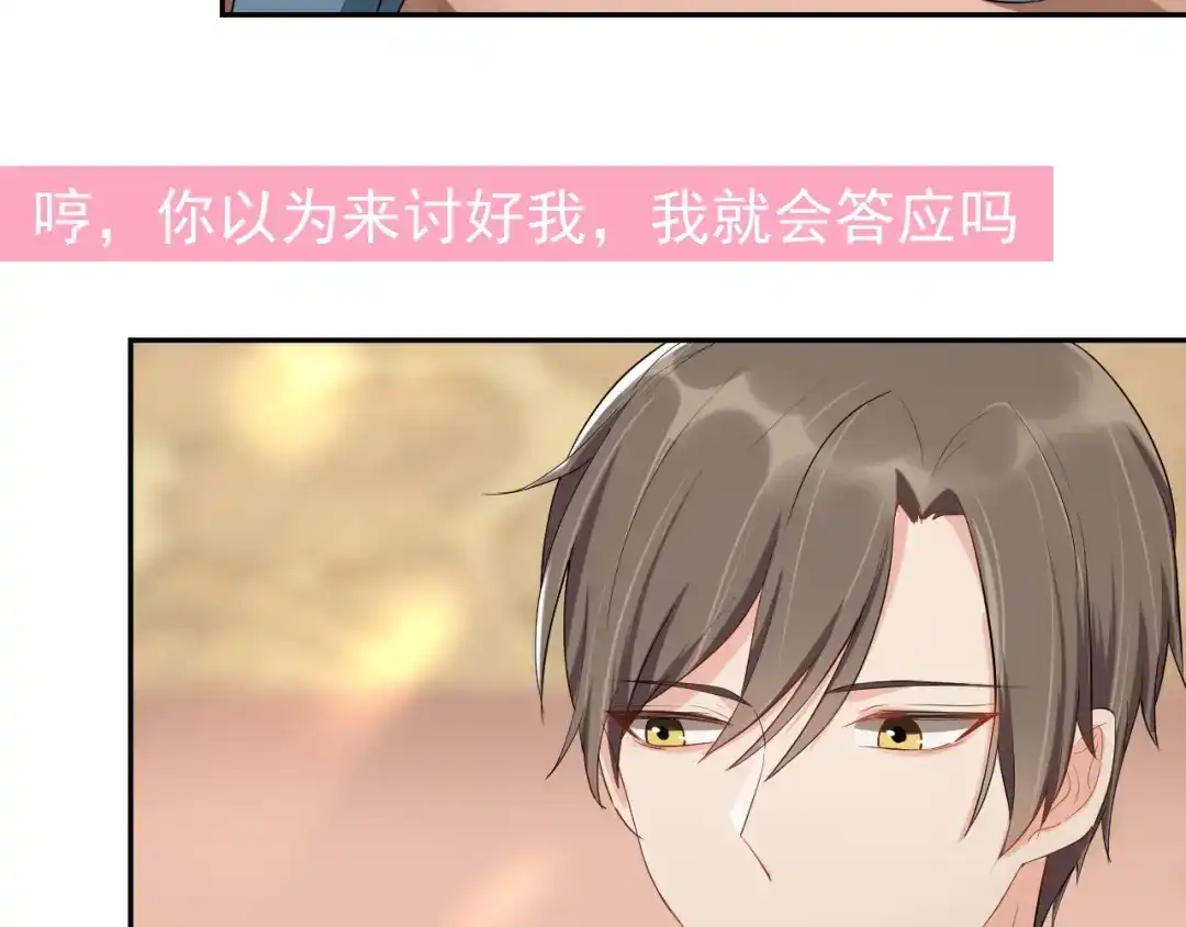 《老公饲养手册》第3话 醉酒撒娇？ 第91页