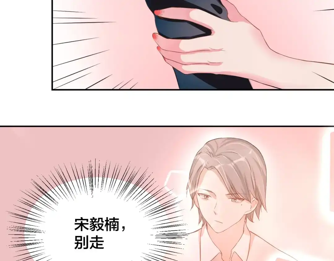 《老公饲养手册》第3话 醉酒撒娇？ 第70页