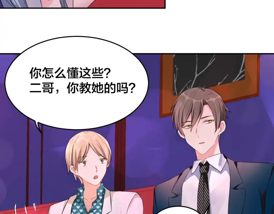 《老公饲养手册》第3话 醉酒撒娇？ 第44页