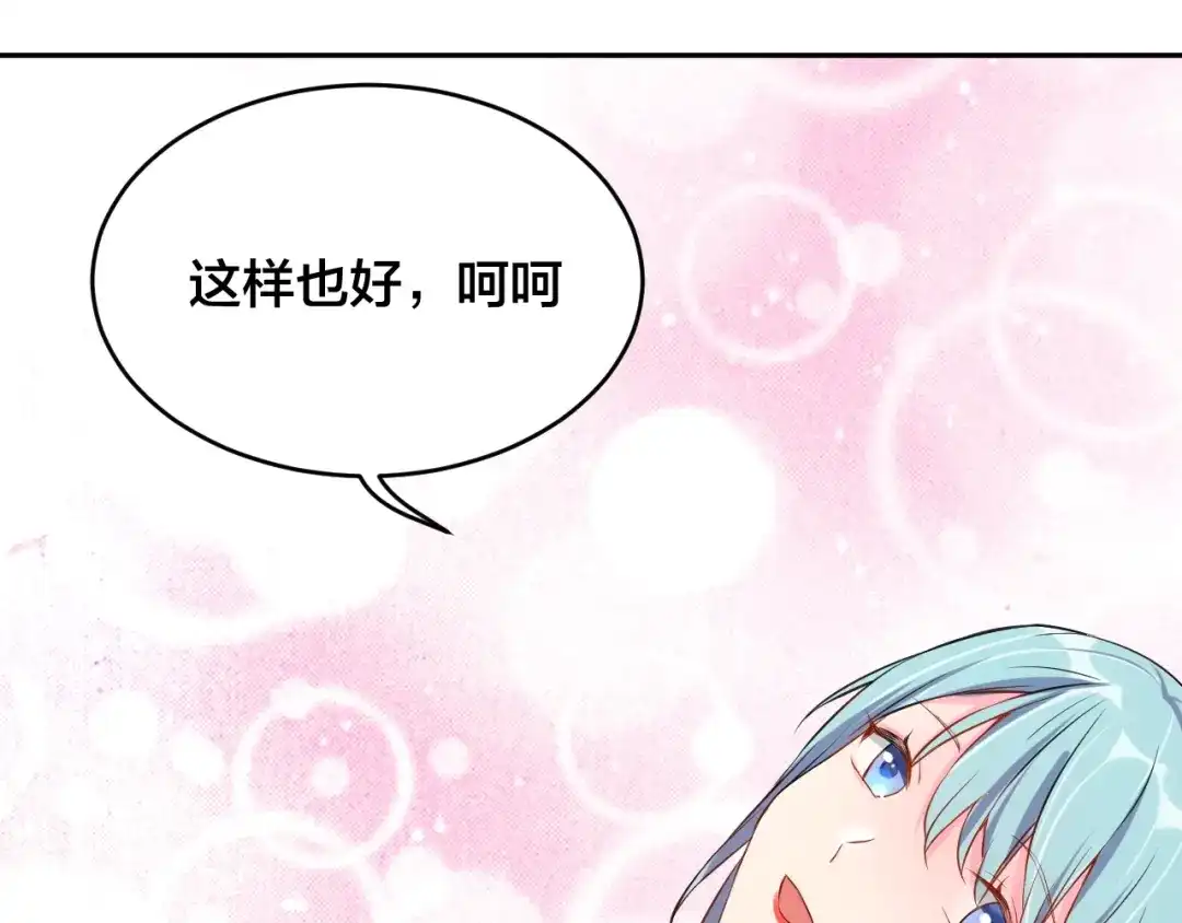 《老公饲养手册》第3话 醉酒撒娇？ 第74页