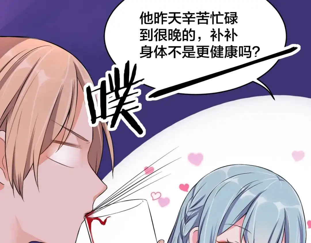 《老公饲养手册》第3话 醉酒撒娇？ 第23页