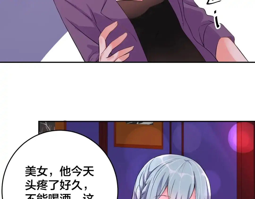 《老公饲养手册》第3话 醉酒撒娇？ 第39页
