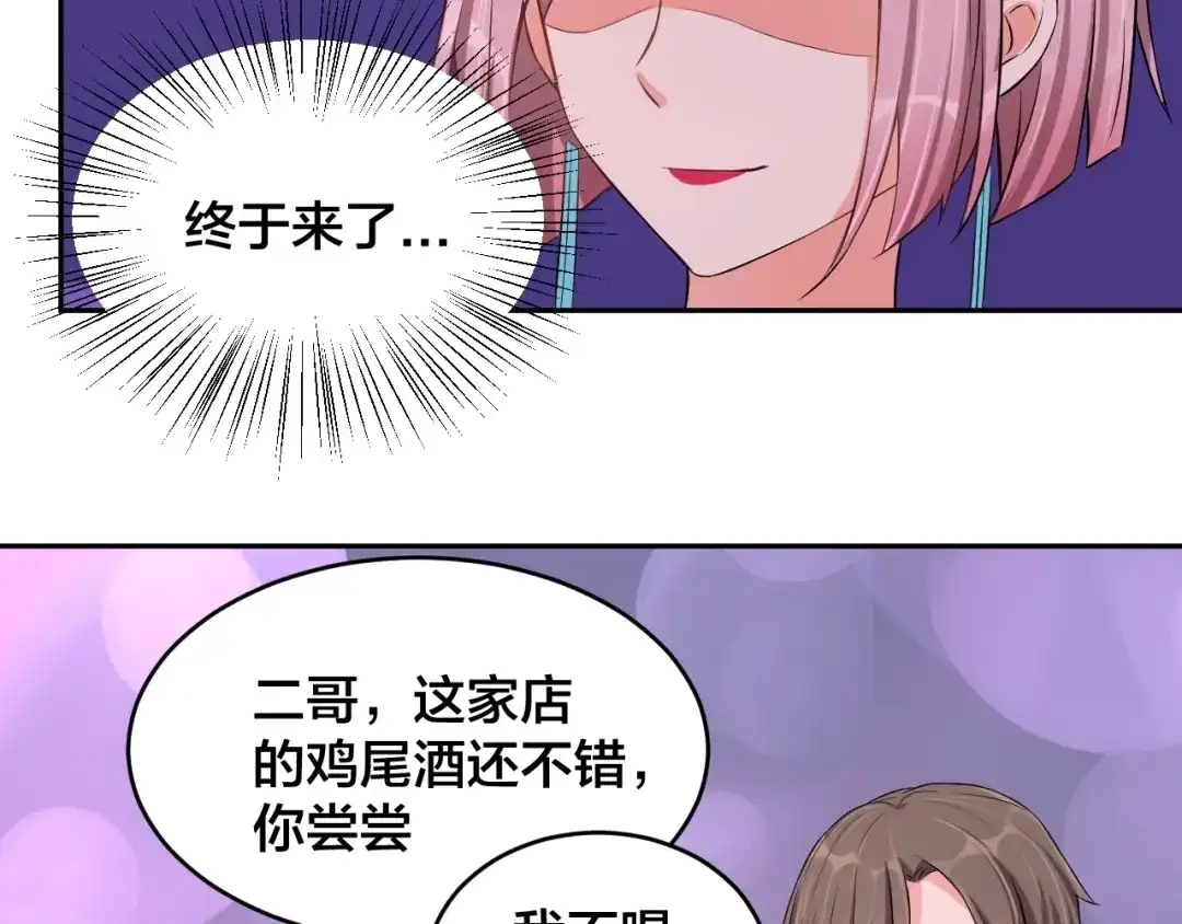 《老公饲养手册》第3话 醉酒撒娇？ 第34页